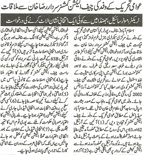 Minhaj-ul-Quran  Print Media CoverageDaily Pakistan(N) Back Page